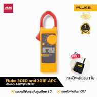Fluke 301D / 301E APC AC/DC Clamp meter แคล้มป์มิเตอร์