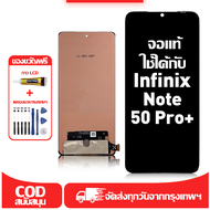 ใช้ได้กับ หน้าจอ Infinix Note 50 Pro+ เข้ากันได้กับรุ่นหน้าจอ infinix Note 50 Pro+ ผ่านการทดสอบ 100%