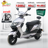 [ส่วนลด500บาท]Siam Premium มอเตอร์ไซค์ไฟฟ้า 1200W 60V20AH รถมอเตอร์ไซค์ไฟฟ้า มอไซด์ไฟฟ้า สกูตเตอร์ ไฟฟ้า รถจักรยานไฟฟ้า รถไฟฟ้าแรงๆ รถไฟฟ้าผู้ใหญ่