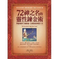 < Dodo Bird > 72 The Name Of God Spiritual Chain Alchemy: 72 Conversations With The Soul, Customize 