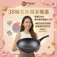 Magic Living - Megastone 純天然蜂巢系列第二代 - 30cm 炒鍋 韓國進口 花崗岩