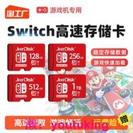 現貨任天堂switch存儲卡256g游戲機儲存卡u3高速ns專用內存sd擴展TF卡