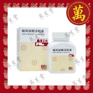 AL All Link Gout Relief Capsules 全连痛风尿酸净胶囊 60 Capsules