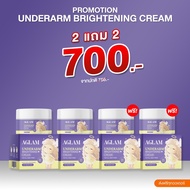 ส่งฟรี AGLAM UNDERARM BRIGHTENING อะแกลม อันเดอร์อาร์ม ไบร์ทเทนนิ่ง