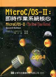MicroC/OS-Ⅱ即時作業系統核心