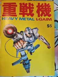 重戰機漫畫, L gaim 特刋