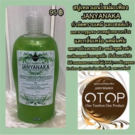 สบู่เหลวเอนไซม์มะเฟือง janyanaka Carambola Enzyme Liquid Soap ผลิตจากผลมะเฟืองหมักธรรมชาติ นานกว่า 10ปี(สินค้าOtop)