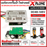 บอร์ดวงจรปั๊มน้ำบัสเลสโซล่าเซลล์ รุ่น EX150G ระบบไฟ 48V 48-145V Rate Power 1000-1500W  MTEC
