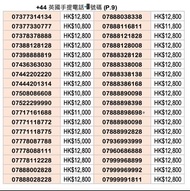 🇬🇧 英國幸運電話號碼 🇬🇧 UK SIM 英國儲值卡，香港交收, 價錢$10,800-$12,800，有意歡迎 whatsapp 66113144