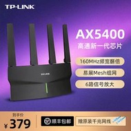 【立減20】TP-LINK無線路由器AX5400全千兆高速網絡WiFi6全屋覆蓋mesh千兆端口tplink家用穿墻王穩