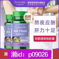 下單備註電話加瀨免運 普麗普萊奶薊草水飛薊1000mg90粒熬夜應酬職場必備