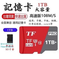 大容量記憶卡 高速記憶卡 記憶卡 通用記憶卡 儲存卡 手機平板支持擴容即可使用 1TB 通用儲存卡