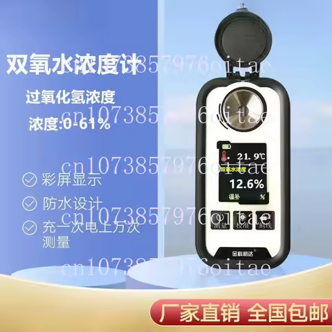 0-51% Electronic Digital Hydrogen Peroxide Concentration Meter Portable H2O2 Concentration Tester