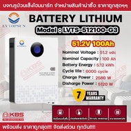 LVTOPSUN  Battery Lithium  รุ่น LVTS-512100-G3 51.2V 100Ah-G3 Lifepo4 แบตเตอรี่โซล่าเซลล์ ลิเธียมฟอต