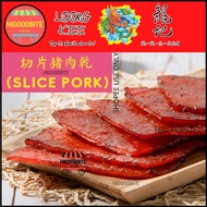 切片 豬肉乾 龍記 / Slice Pork / LOONG KEE DRIED MEAT 龍記 肉干/ Bakkwa/ 300G/ 500G