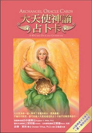 大天使神諭占卜卡：2009年新版（45張大天使卡＋書＋塔羅絲絨袋） (新品)