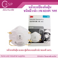 Dust Mask Valve Type 3M 8210V N95 (Box Of 10 Pieces) Can Open vat 3M Valved Respirator 8210 1