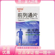 Baiyunshan Qianliton Baiyunshan Front Link Tablets 0.34g * 108 Tablets/Box 5 Boxes] RX7.11