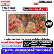 Samsung The Frame Art Mode 75LS03D QLED 4K SMART TV 75LS03D ขนาด 75 นิ้ว รุ่น QA75LS03DAKXXT