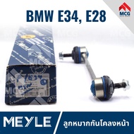 MEYLE Front Stabilizer Ball Joint BMW E34 e28 e28 E34 e28 E34