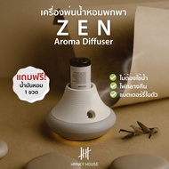 Hanky House เครื่องพ่นอโรม่า Zen ไร้สาย ชาร์ตได้ ไม่ต้องใช้น้ำ FREE น้ำมันหอมระเหย Aroma Diffuser AR