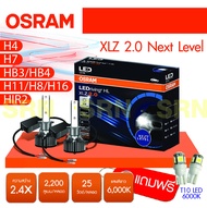 OSRAM หลอดไฟหน้ารถยนต์  LEDriving XLZ 2.0 6000K  2,200 ลูเมน/ข้าง H7 +250%