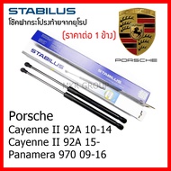 Stabilus โช๊คฝาท้ายแท้ OEM โช้คฝาประตูหลัง จากเยอรมัน สำหรับ Porsche Cayenne II 92A 10-14 Cayenne II