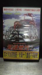 知飾家  (L1)  二手DVD 天蛛地滅2