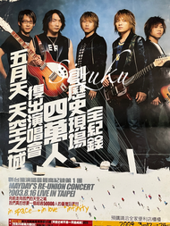 五月天 2003天空之城復出演唱會 全家預購A3海報加贈蘋果日報天空之城海報