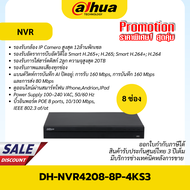 [8.15] DAHUA เครื่องบันทึก NVR รุ่น DH-NVR4208-8P-4KS3 8CH 1U 8PoE 2HDDs