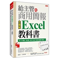 Briefing For Supervisor Excel 11100936523 Taaaze Reading Book Life Online Bookstore