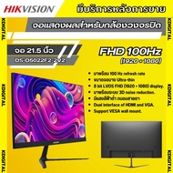 Hikvision MONITOR (จอมอนิเตอร์) DS-D5022F2-2V2 - 21.5 นิ้ว INCH VA FHD รับประกัน2ปี