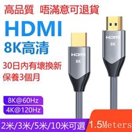 1.5米 1.5m 1.5meters 8K 高清 2.1 HDMI線 標準 HDMI TO HDMI 線 電腦 顯示器線 顯示器高清線 電視機線 電視機高清線 另有 3米 5米 10米 可選