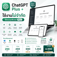 [ส่งทันที] ChatGPT Plus | GPT-5.5 เเละ Codex ตัวล่าสุด ใช้งานไม่จำกัด ใช้ครบทุกฟีเจอร์ Plus + คู่มือ