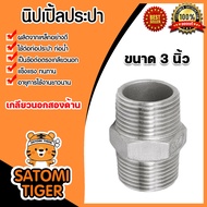 นิปเปิ้ลประปา ขนาด 3นิ้ว เกลียวนอก 2 ด้าน ข้อต่อท่อประปา ข้อต่อท่อเหล็ก ผลิตจากเหล็กกล้าคุณภาพดี ใช้