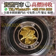 全港多間門市 免費上門  1994年10元精鑄金幣，金幣，97香港回歸金幣，中國金幣，熊貓金幣，英女皇金幣，訪港金幣，千禧金幣，加拿大楓葉金幣，澳洲鴻運金幣，十二生肖金幣，鼠牛虎免龍蛇馬羊猴雞狗豬年金