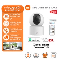 Xiaomi Smart Camera C100 กล้องวงจรปิด I ความละเอียด 2K I Wi-Fi 6 I สัญญาณเตือนเสียงและภาพ I กล้อง Xi