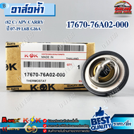 วาล์วน้ำ (82 C) APV CARRY ปี 07-19 1.6B G16A #17670-76A02-000-ตรงปก ไม่จกตา ส่งไว--