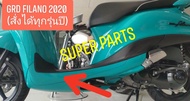 แฟริ่งตัวล่างซ้าย หรือ ขวา  (ยามาฮ่าแท้) แกรนด์ ฟิลาโน่ ไฮบริด 2020 - Yamaha Grand Filano Hybrid ( ส
