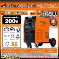 ROWEL เครื่องเชื่อม รุ่น RW-MIG-270S 200A 220V INVERTER WELDING MACHINE ระบบ MMA/MIG  เครื่องเชื่อมC