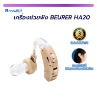 เครื่องช่วยฟัง BEURER HA20 ขยายเสียงได้ดี ทั้งในอาคารและนอกอาคาร / Bcosmo Thailand