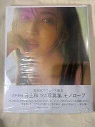 現貨  乃木坂46 井上和 1st写真集 モノローグ 寫真集 微開封  取走 Postcard 應募券