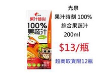 【DreamShop】光泉 果汁時刻 100%綜合果蔬汁 200ml(100%天然健康果汁)