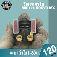 รีเลย์สตาร์ท รุ่น มีโอ NOUVO MX MIO125