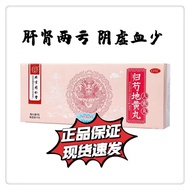 Beijing Tongrentang Guipeony Yellow Pills 9g * 10 Pills/Box Liver Kidney Two Loss Negative Blood Les