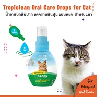 Tropiclean Oral Care Drops for Cat [2oz] ผลิตภัณฑ์ดูแลและทำความสะอาดปาก แบบหยด สำหรับแมว
