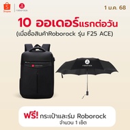 F25 ACE GWP Roborock Umbrella + Backpack