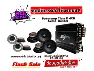 เครื่องเสียงติดรถยนต์ BLUEWAVE ชุดอัพเกรดลำโพงกลางแหลม GRATIA 4 + 4 คู่ มาพร้อมเพาเวอร์แอมป์ 5000 วั