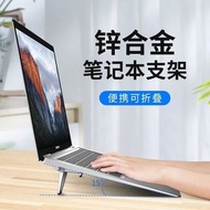 Apple macbook 筆記本支架 /  電腦散熱支架 / 散熱器 / 鋁合金摺疊支架 / 便攜式金屬支架