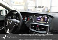 人人汽車影音 專改【Volvo】 『衛星導航』『數位電視』『倒車顯影』『行車記錄器』V40 V60 S60 S80